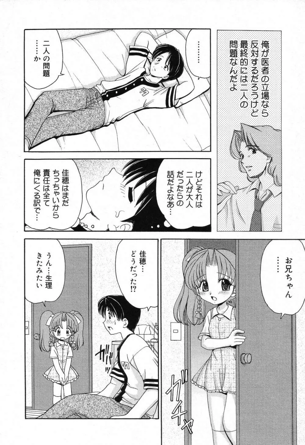 ぴゅあぷちっと Vol.18 Page.11