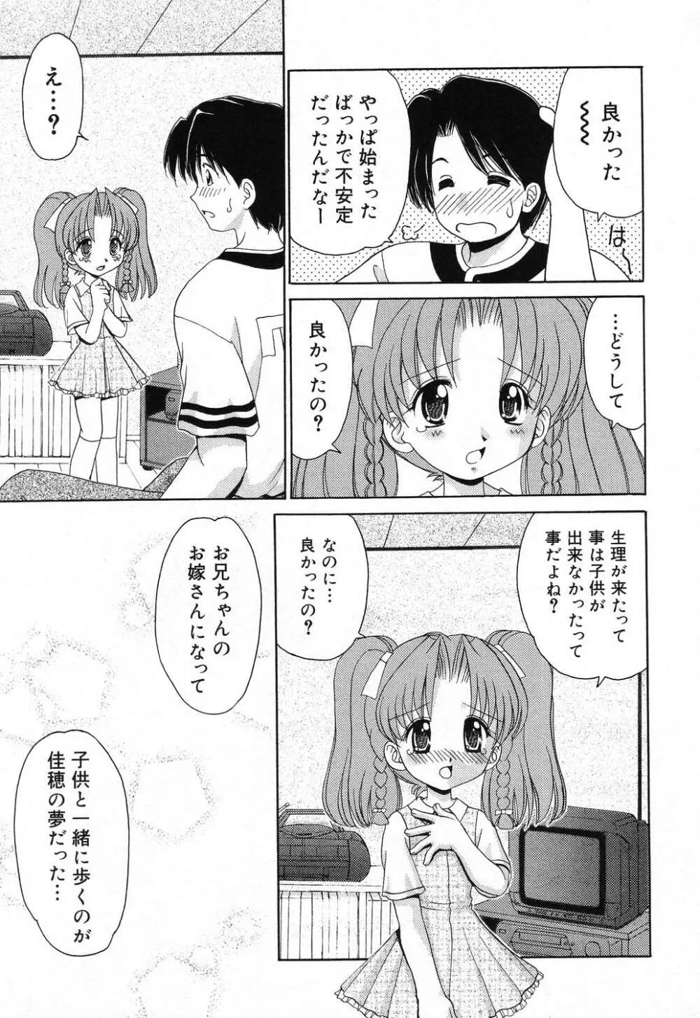 ぴゅあぷちっと Vol.18 Page.12