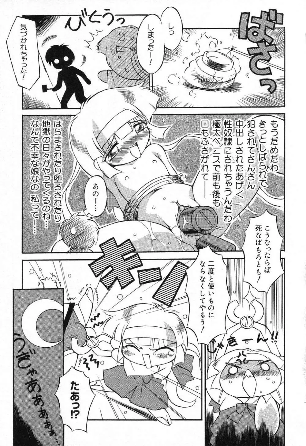 ぴゅあぷちっと Vol.18 Page.132