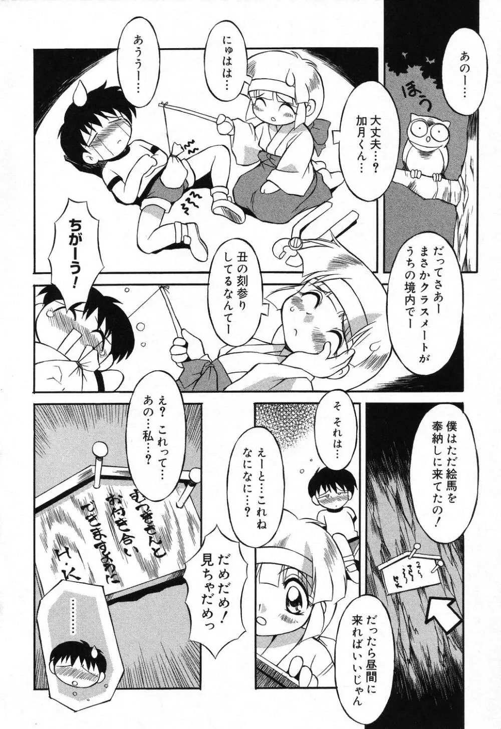 ぴゅあぷちっと Vol.18 Page.133