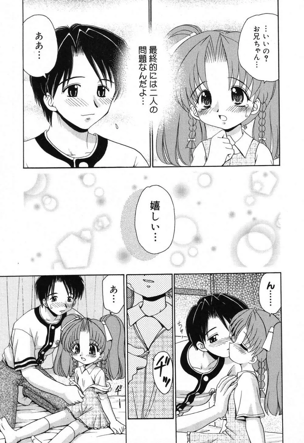 ぴゅあぷちっと Vol.18 Page.14