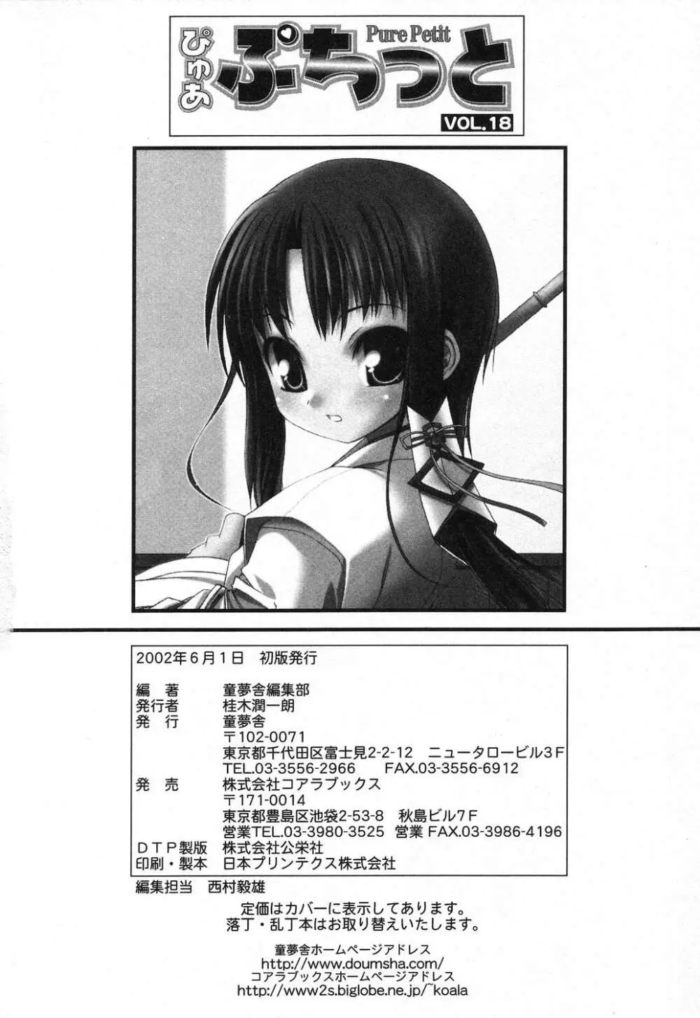 ぴゅあぷちっと Vol.18 Page.163