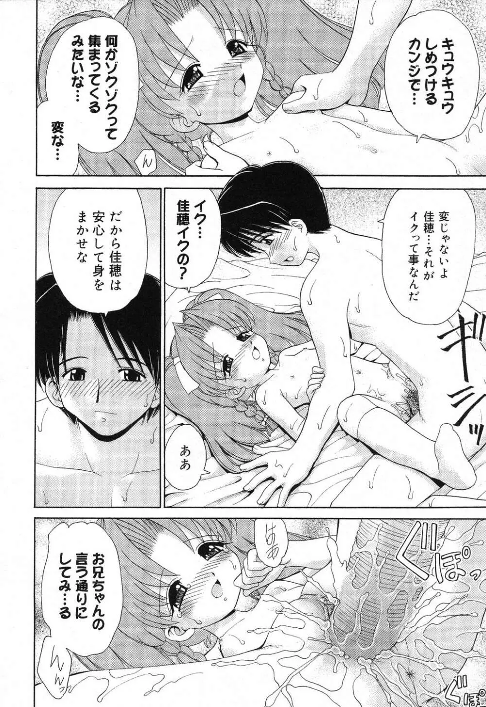 ぴゅあぷちっと Vol.18 Page.19
