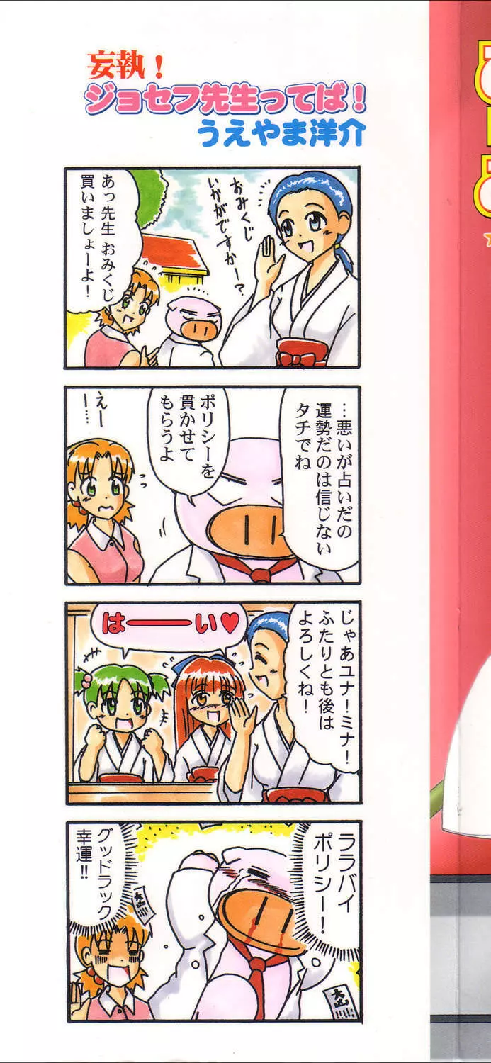 ぴゅあぷちっと Vol.18 Page.2