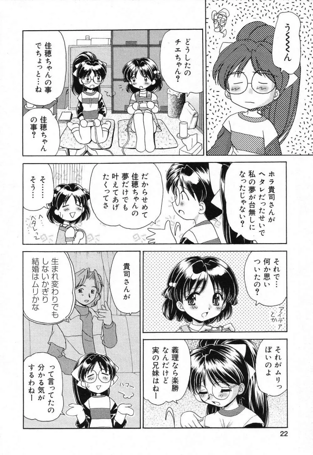 ぴゅあぷちっと Vol.18 Page.23