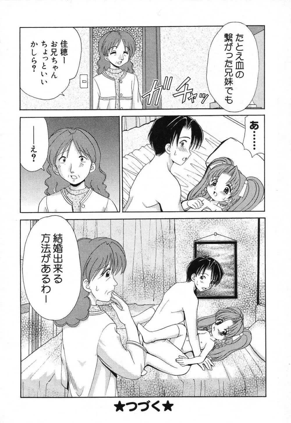 ぴゅあぷちっと Vol.18 Page.25