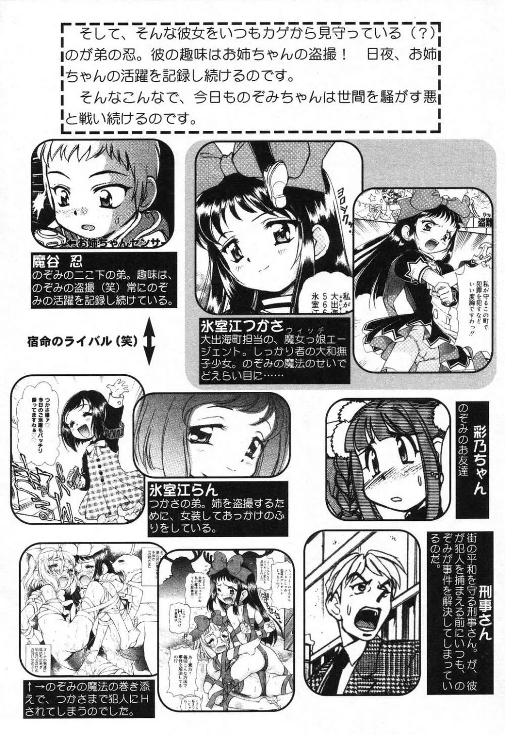 ぴゅあぷちっと Vol.18 Page.37