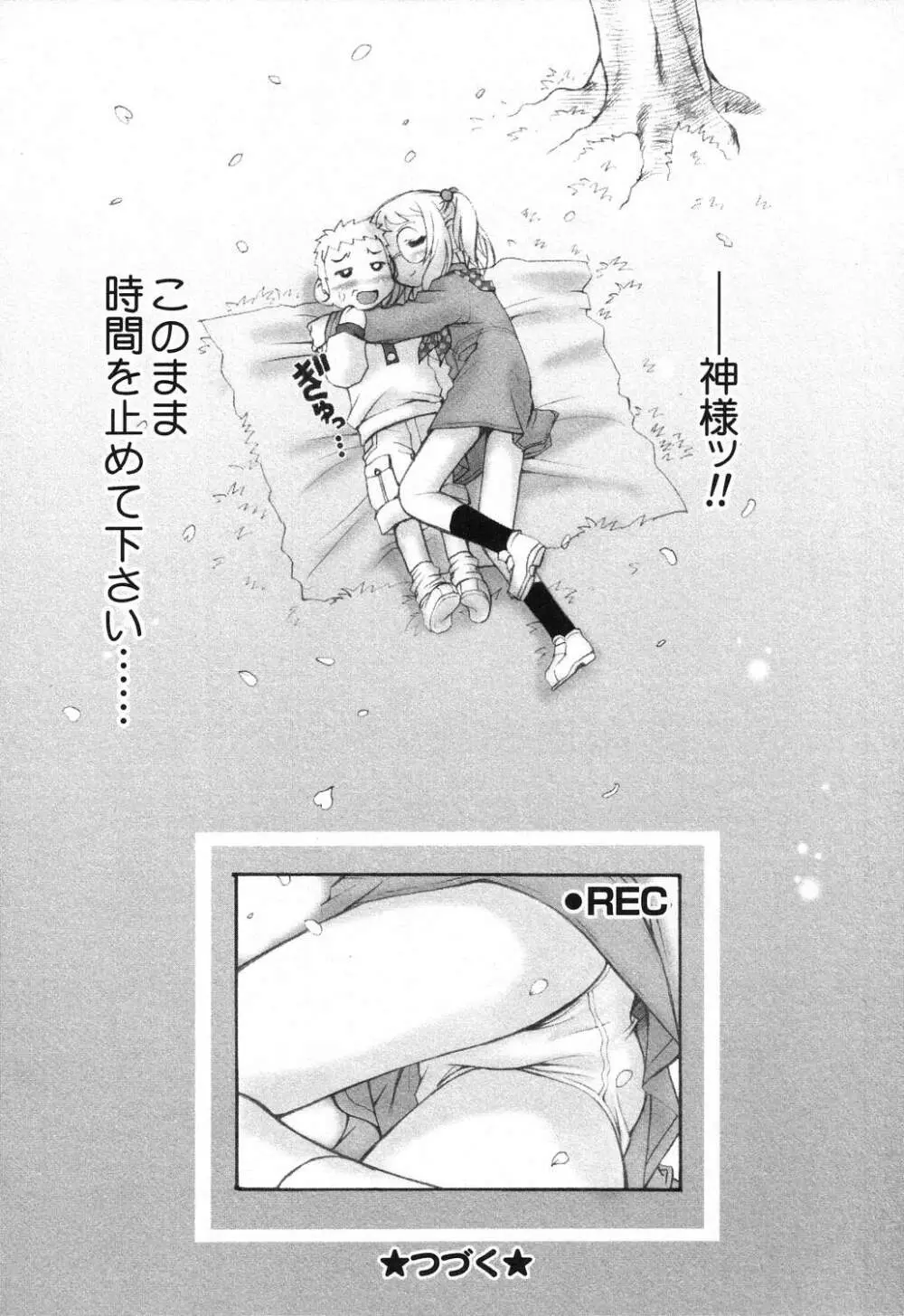 ぴゅあぷちっと Vol.18 Page.41