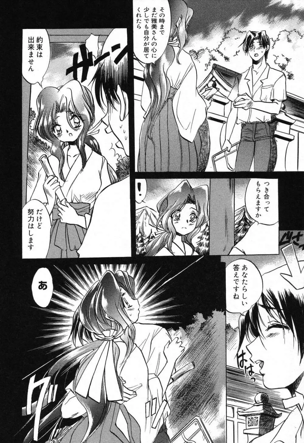 ぴゅあぷちっと Vol.18 Page.47