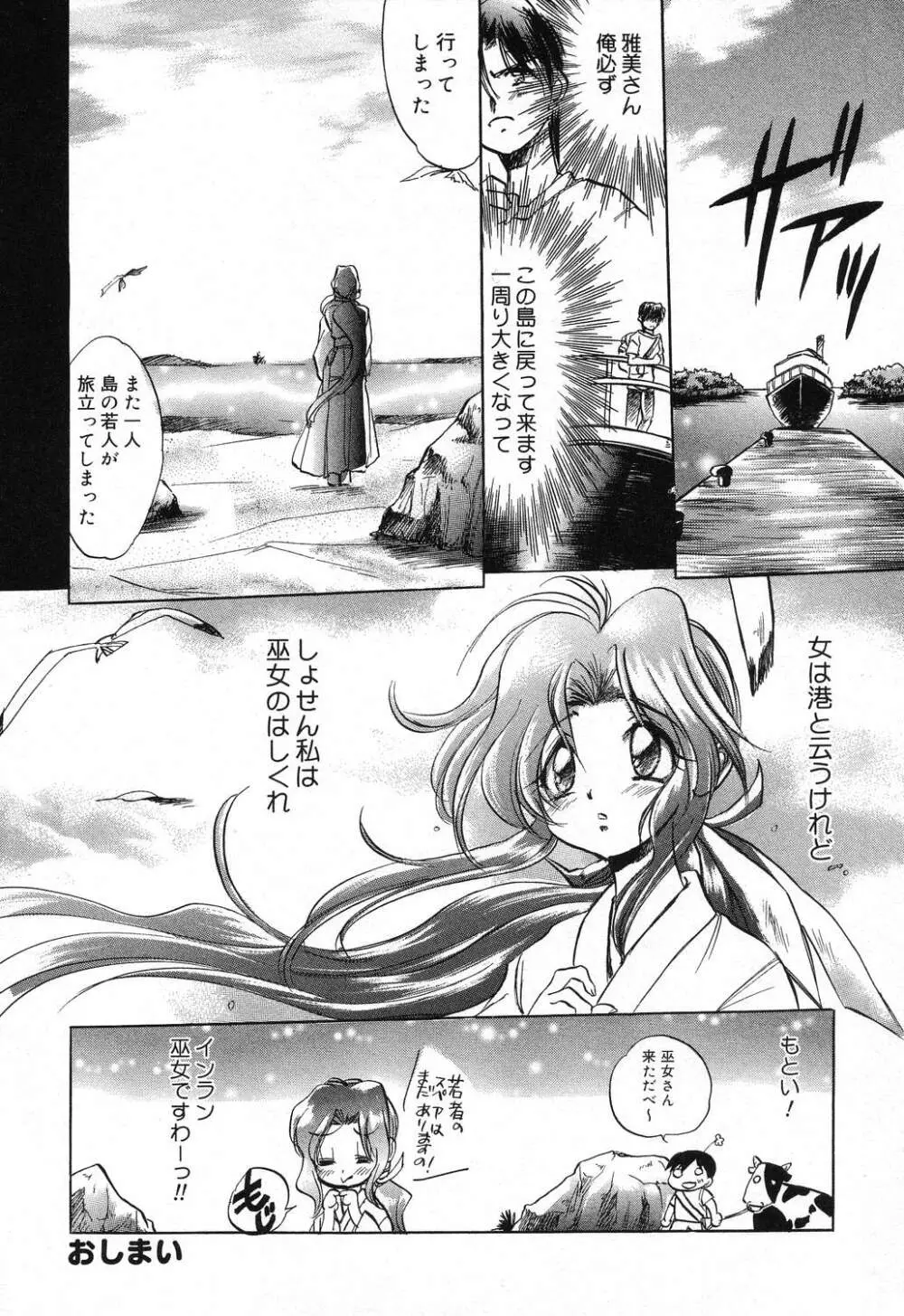 ぴゅあぷちっと Vol.18 Page.57