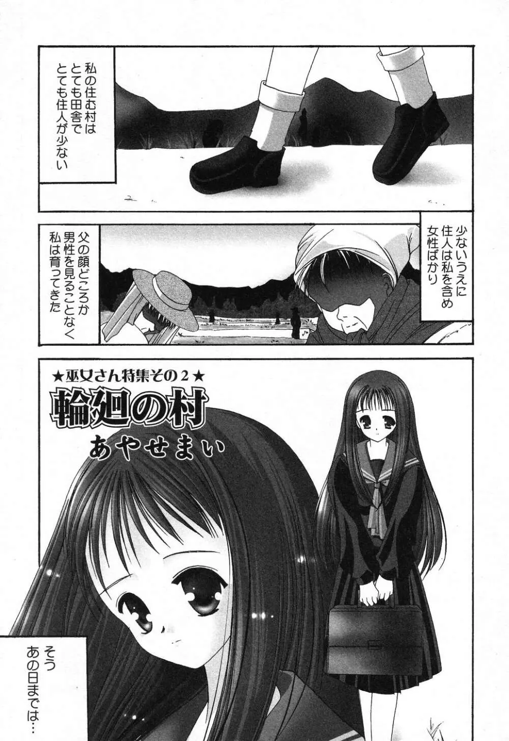ぴゅあぷちっと Vol.18 Page.58