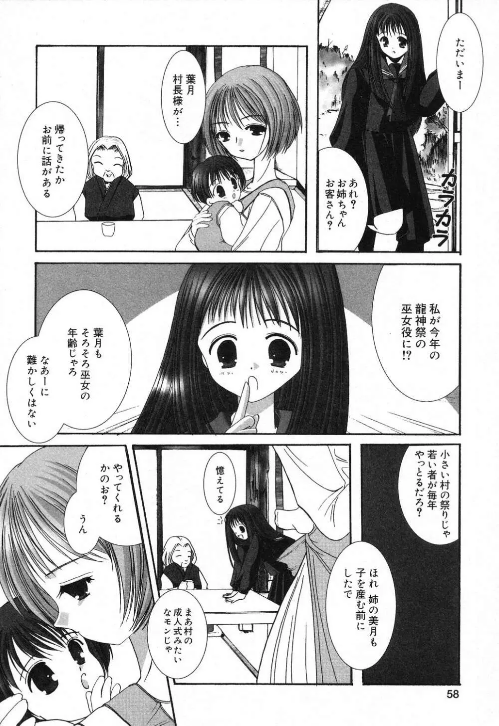 ぴゅあぷちっと Vol.18 Page.59