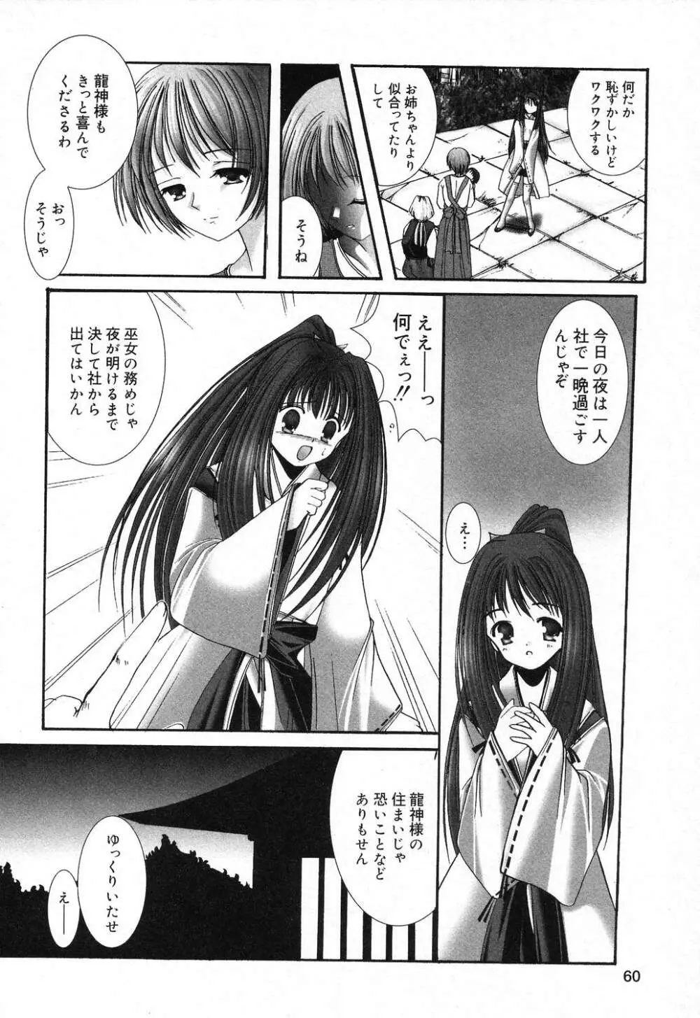 ぴゅあぷちっと Vol.18 Page.61