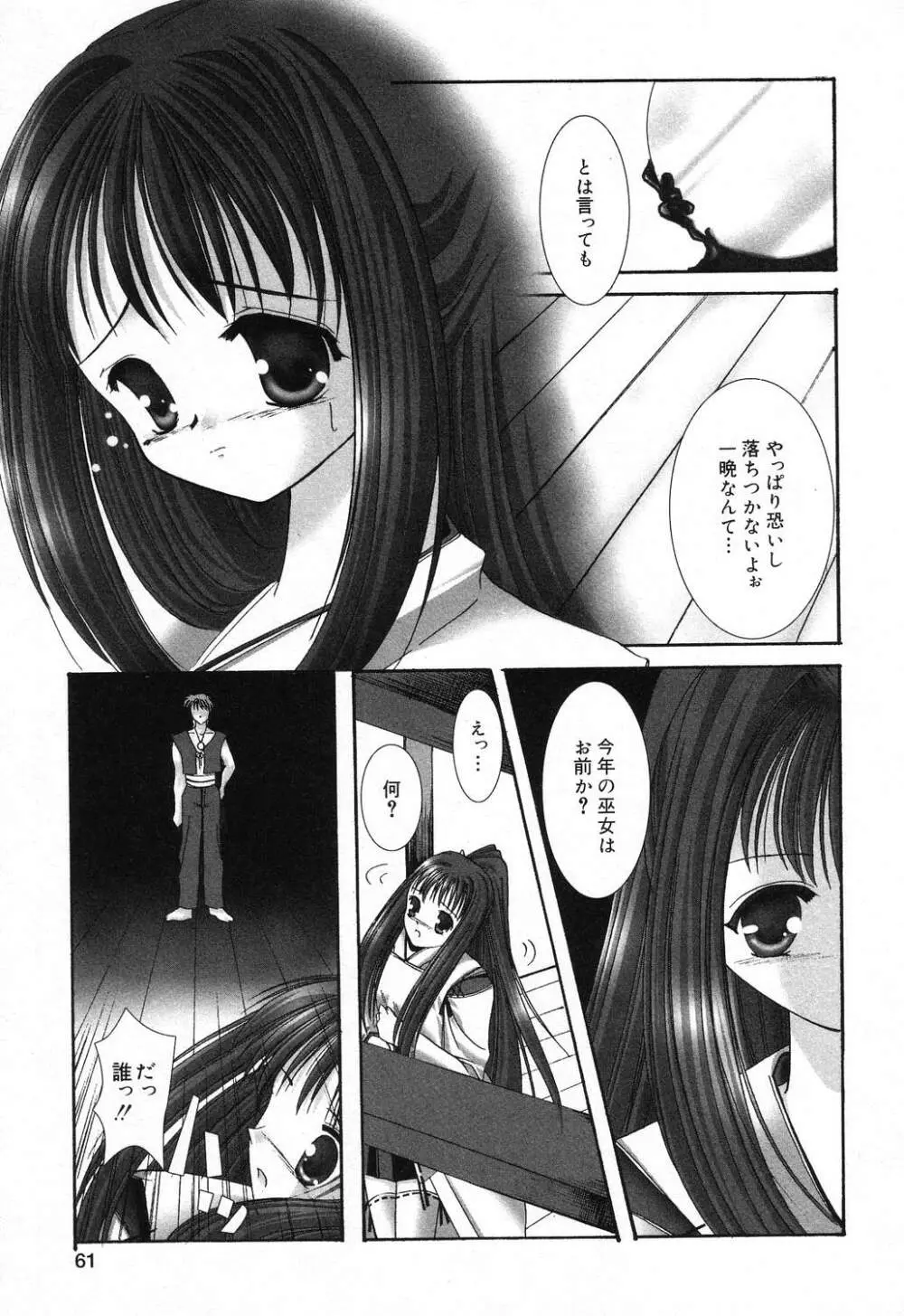ぴゅあぷちっと Vol.18 Page.62