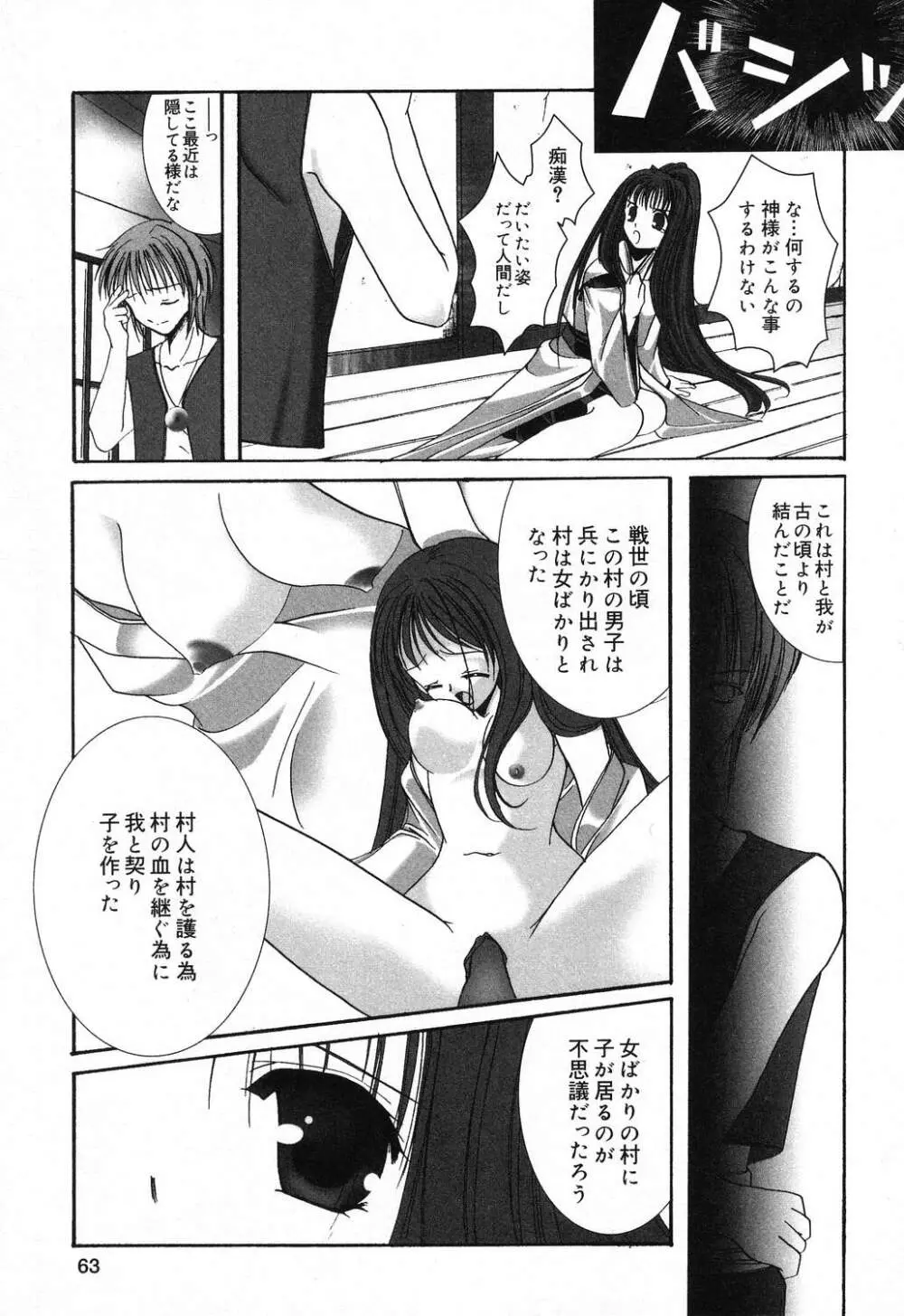 ぴゅあぷちっと Vol.18 Page.64