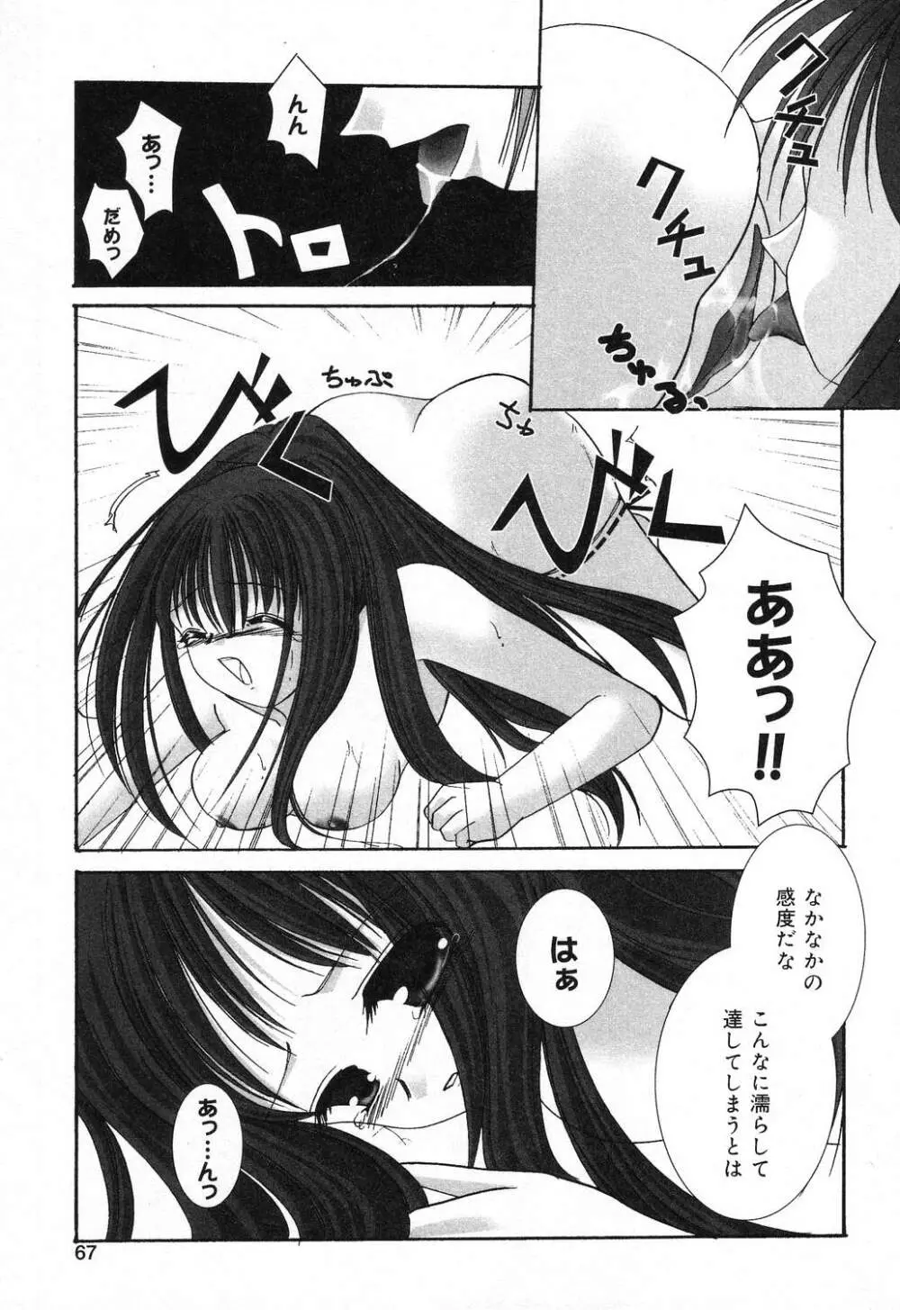 ぴゅあぷちっと Vol.18 Page.68
