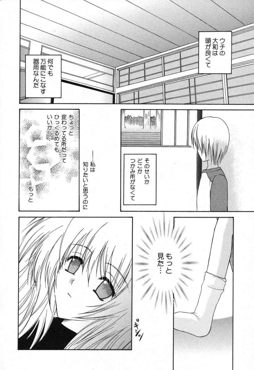 ぴゅあぷちっと Vol.18 Page.75