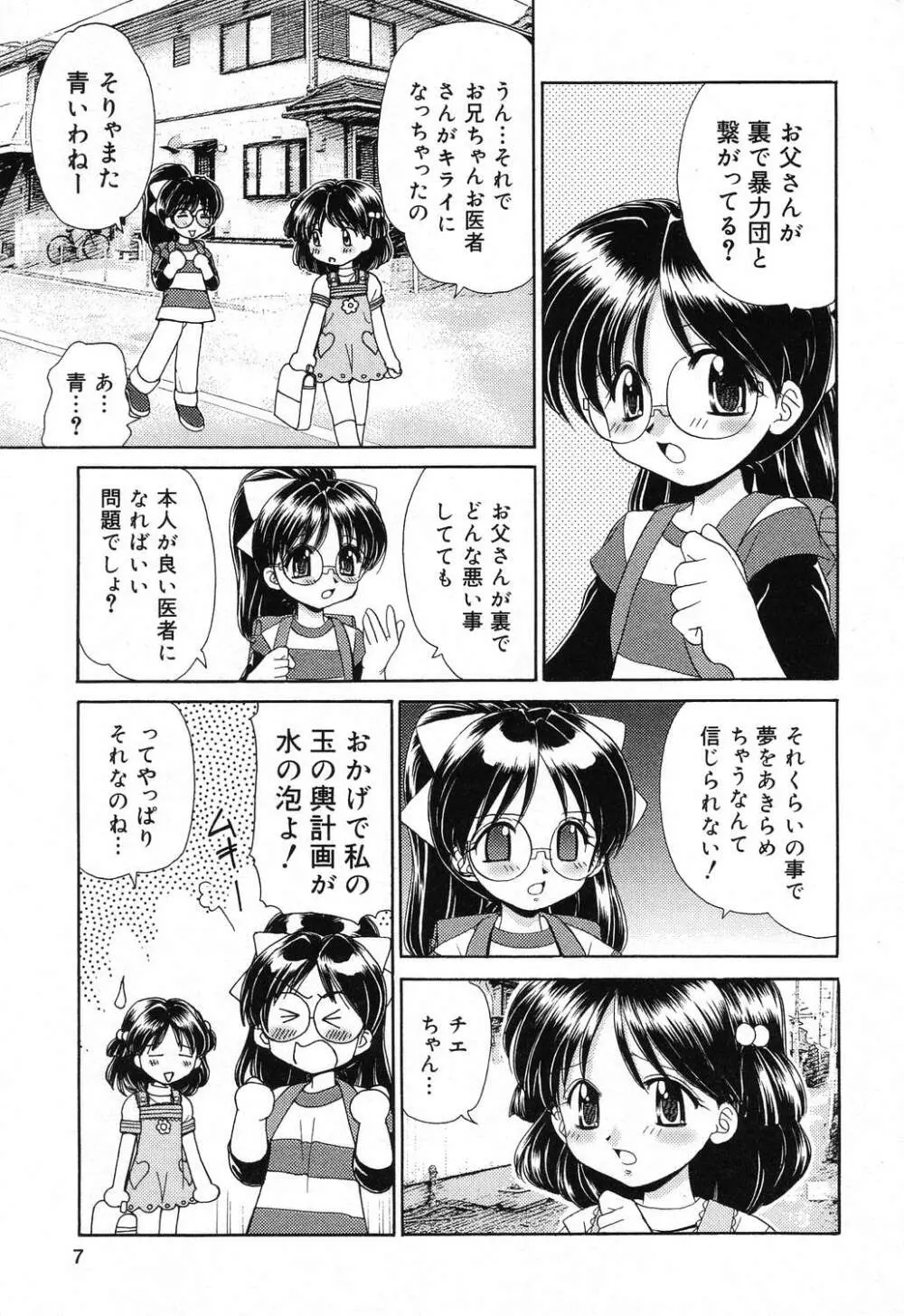 ぴゅあぷちっと Vol.18 Page.8