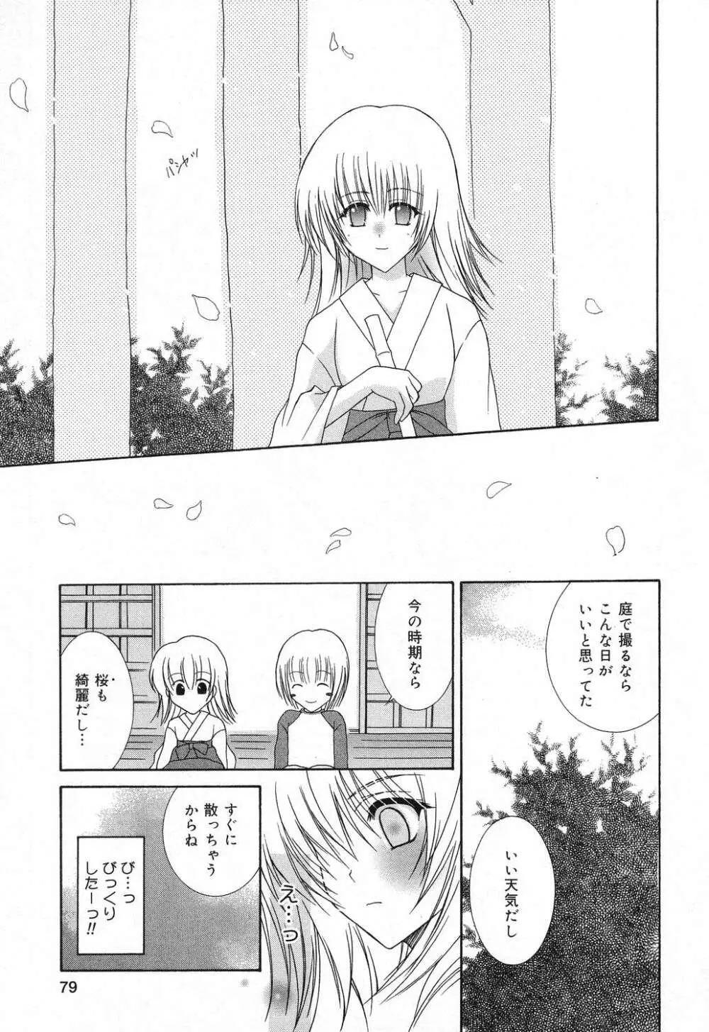 ぴゅあぷちっと Vol.18 Page.80