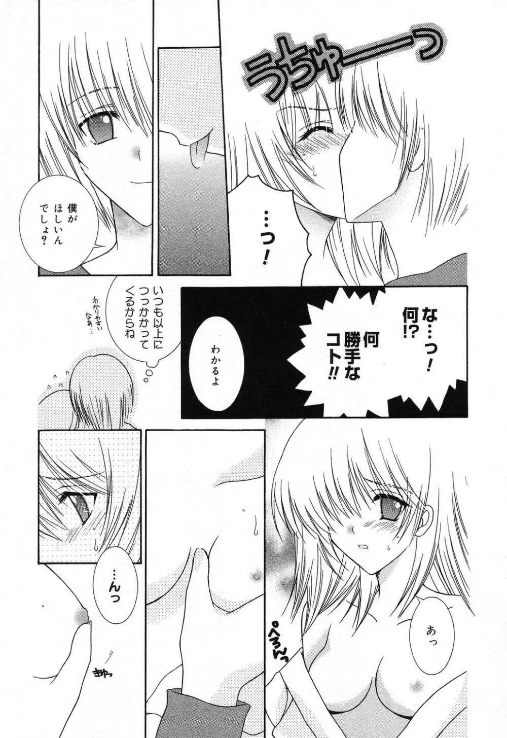 ぴゅあぷちっと Vol.18 Page.82