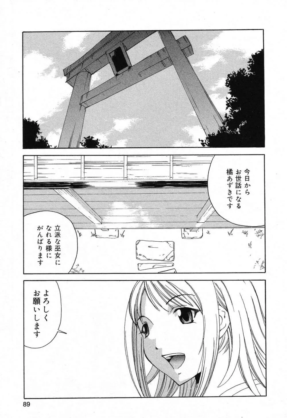 ぴゅあぷちっと Vol.18 Page.90