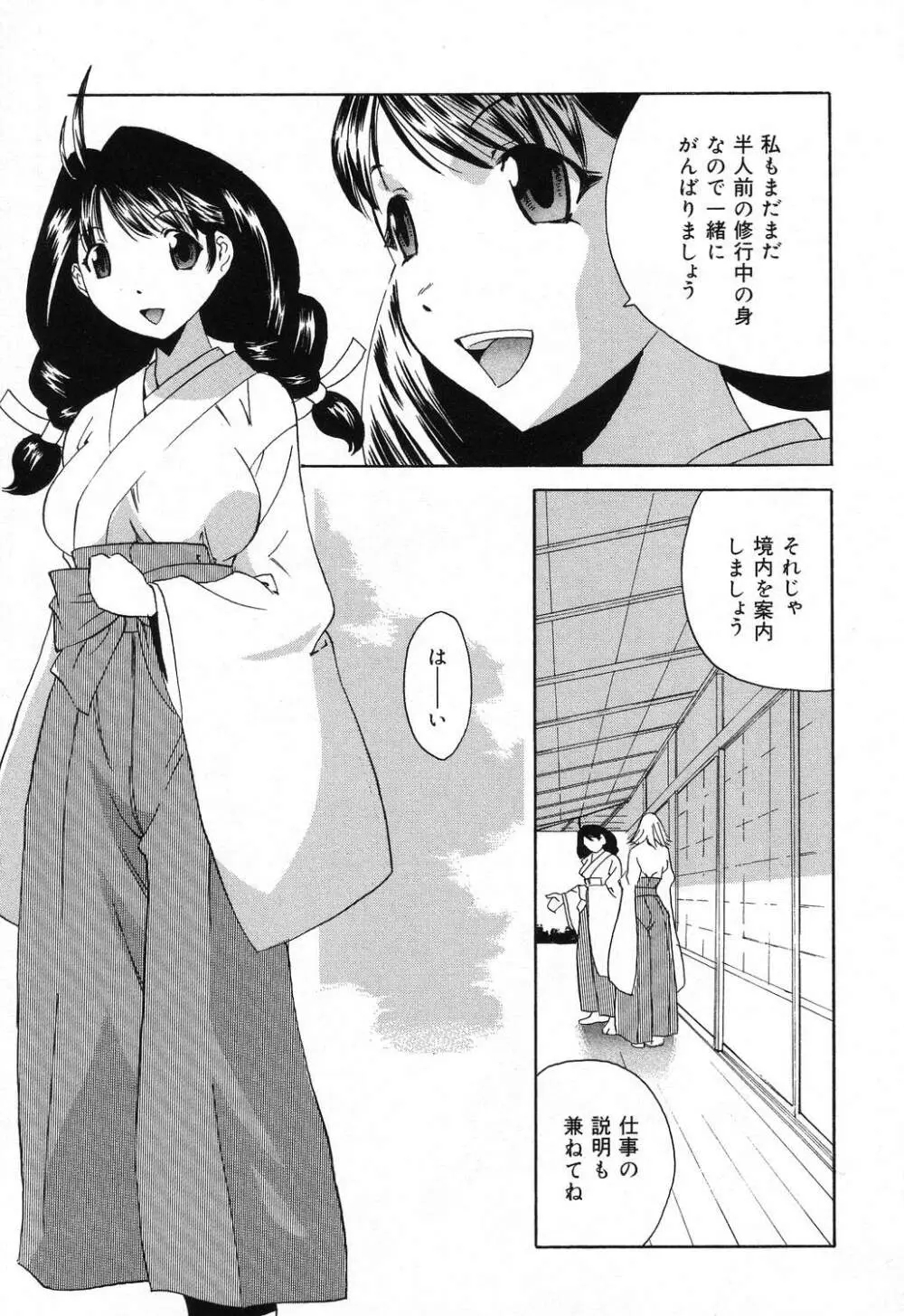 ぴゅあぷちっと Vol.18 Page.92