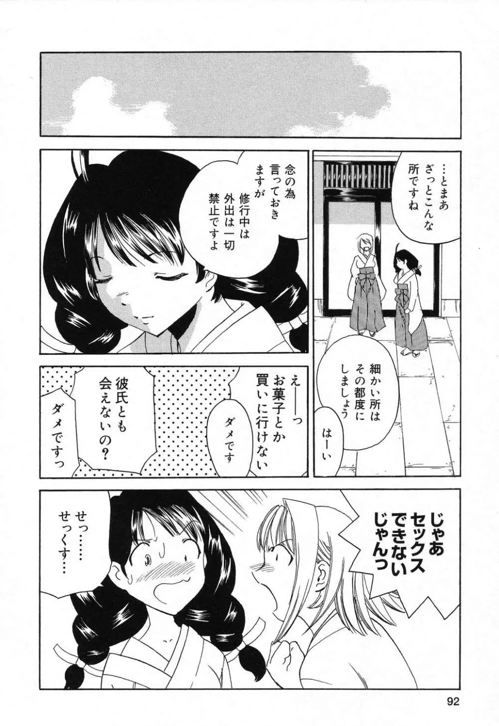 ぴゅあぷちっと Vol.18 Page.93