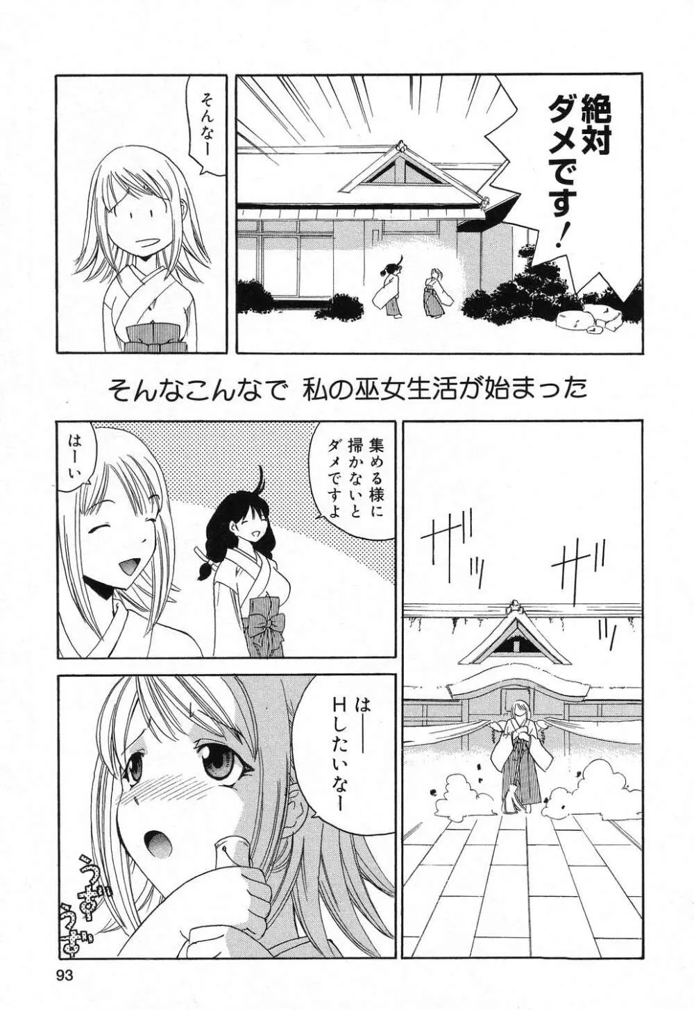 ぴゅあぷちっと Vol.18 Page.94