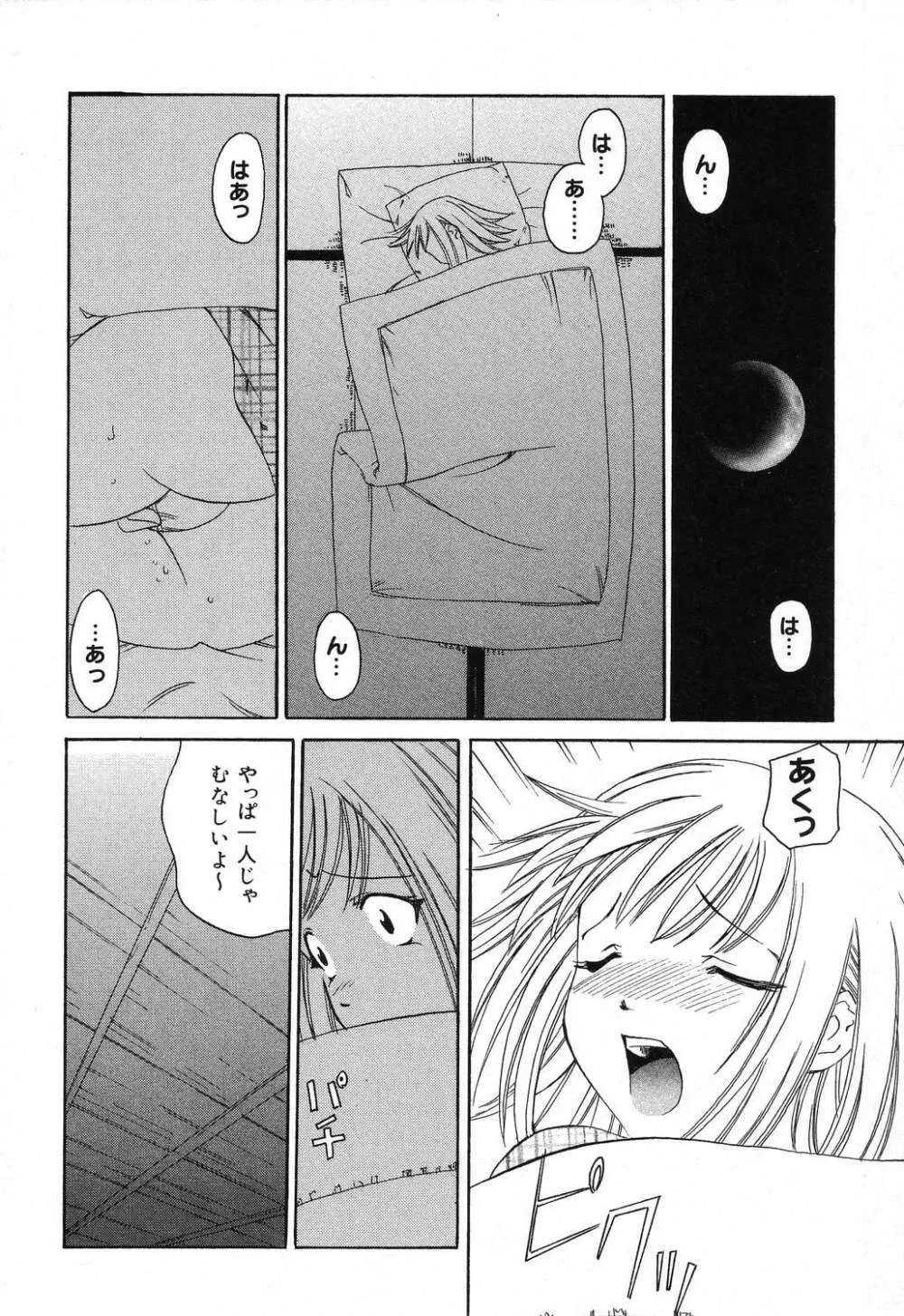 ぴゅあぷちっと Vol.18 Page.95