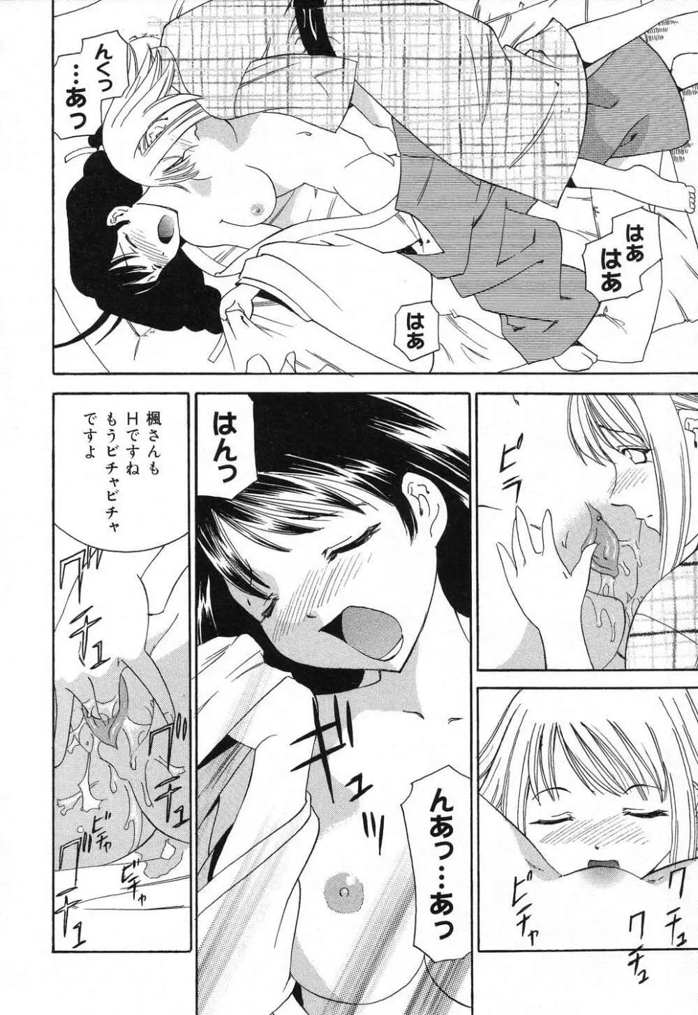 ぴゅあぷちっと Vol.18 Page.99