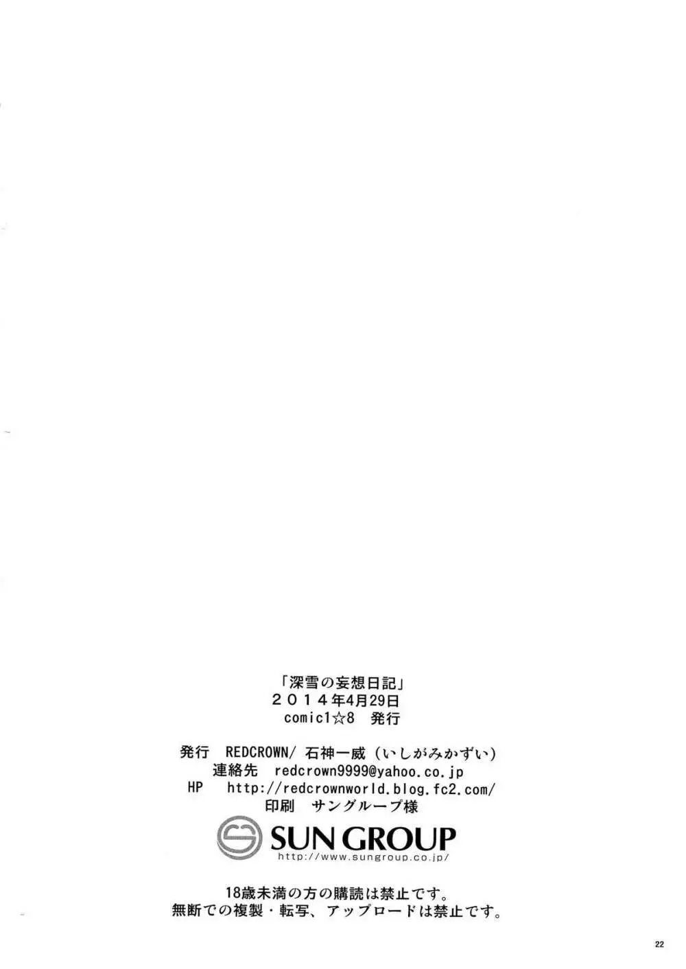 深雪の妄想日記 Page.18