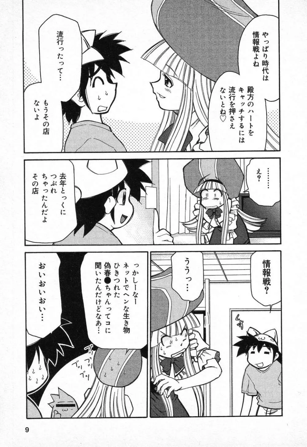 ぴゅあぷちっと Vol.11 Page.10