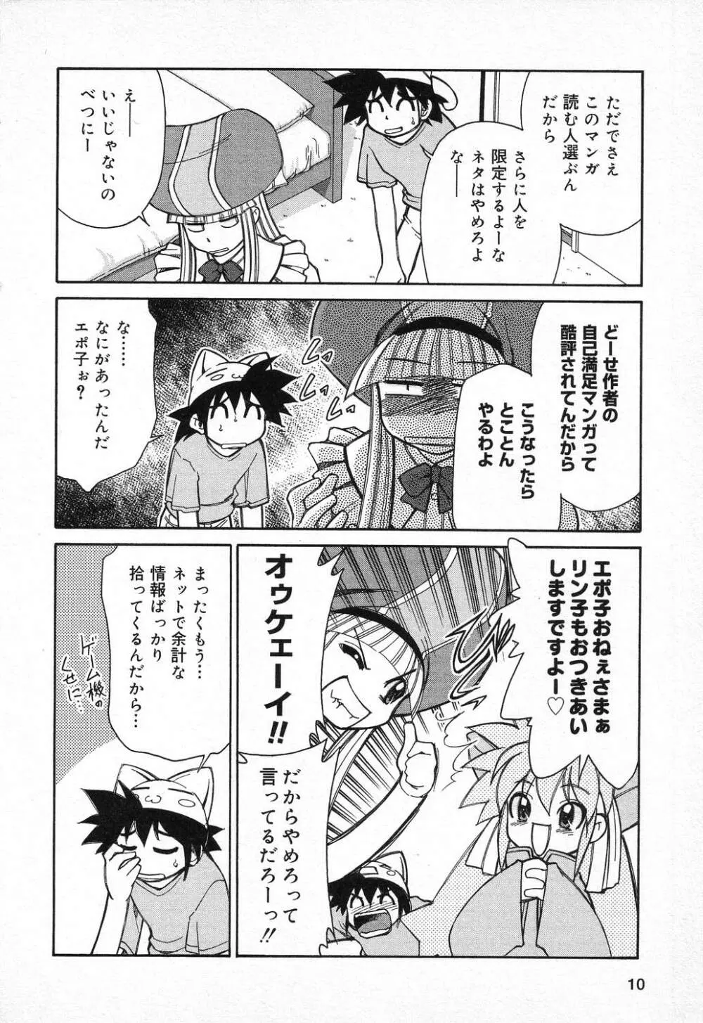 ぴゅあぷちっと Vol.11 Page.11