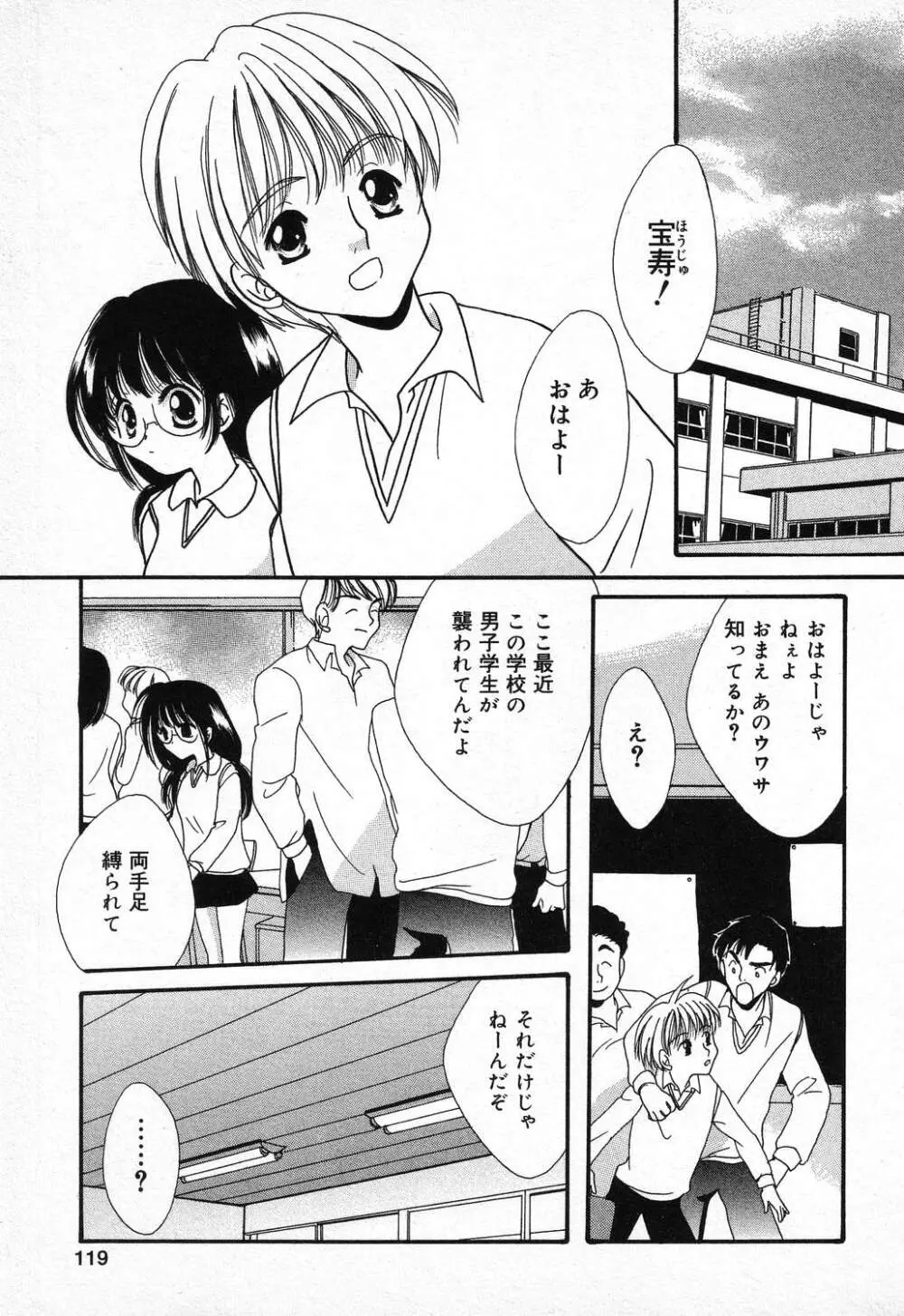 ぴゅあぷちっと Vol.11 Page.120