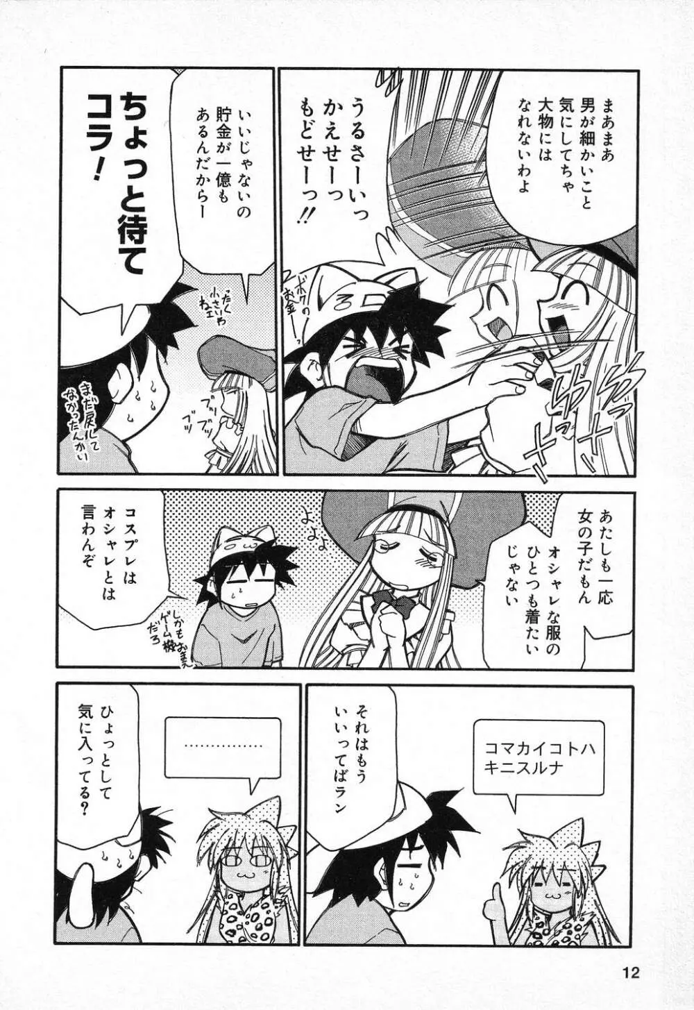 ぴゅあぷちっと Vol.11 Page.13