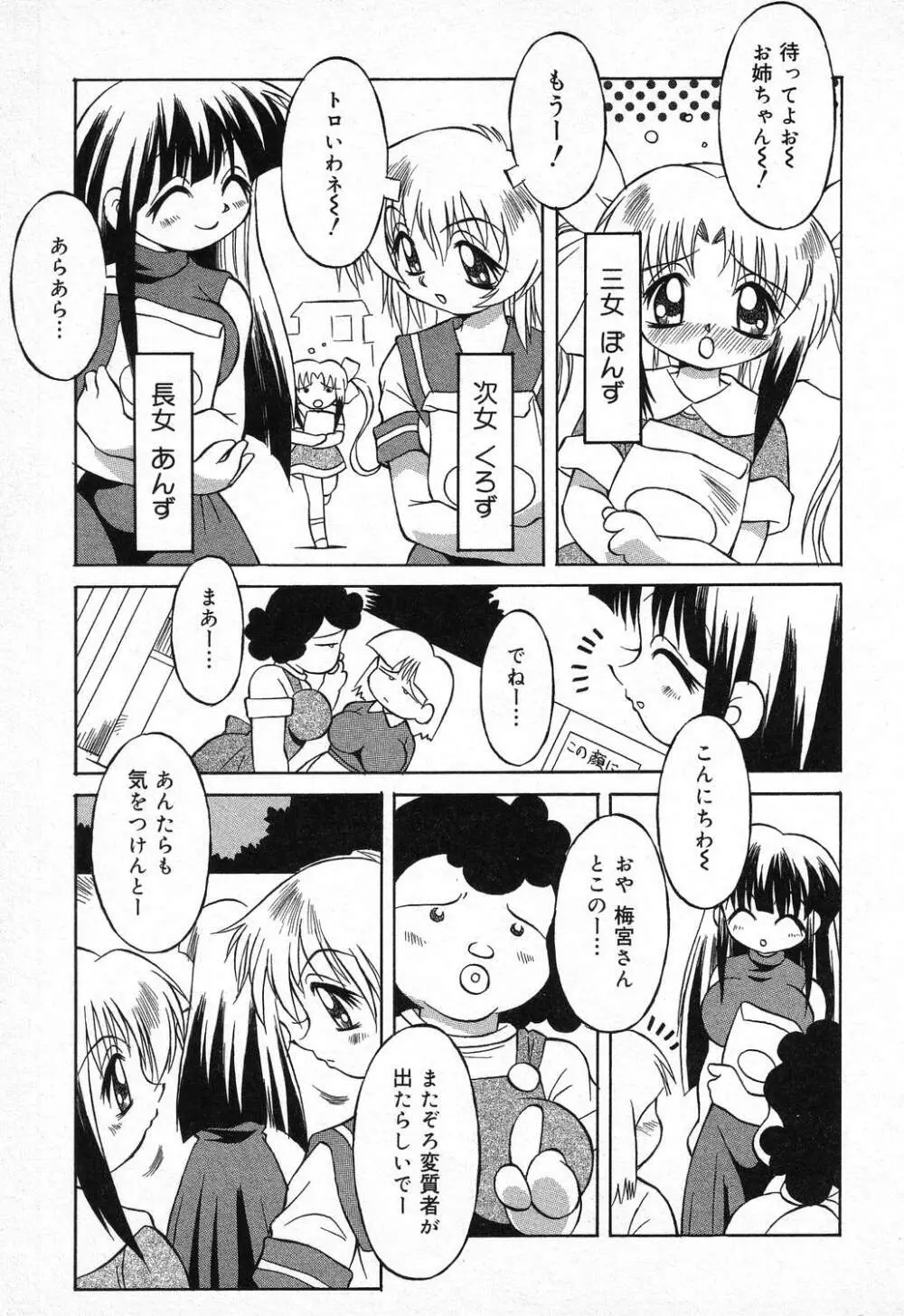 ぴゅあぷちっと Vol.11 Page.136