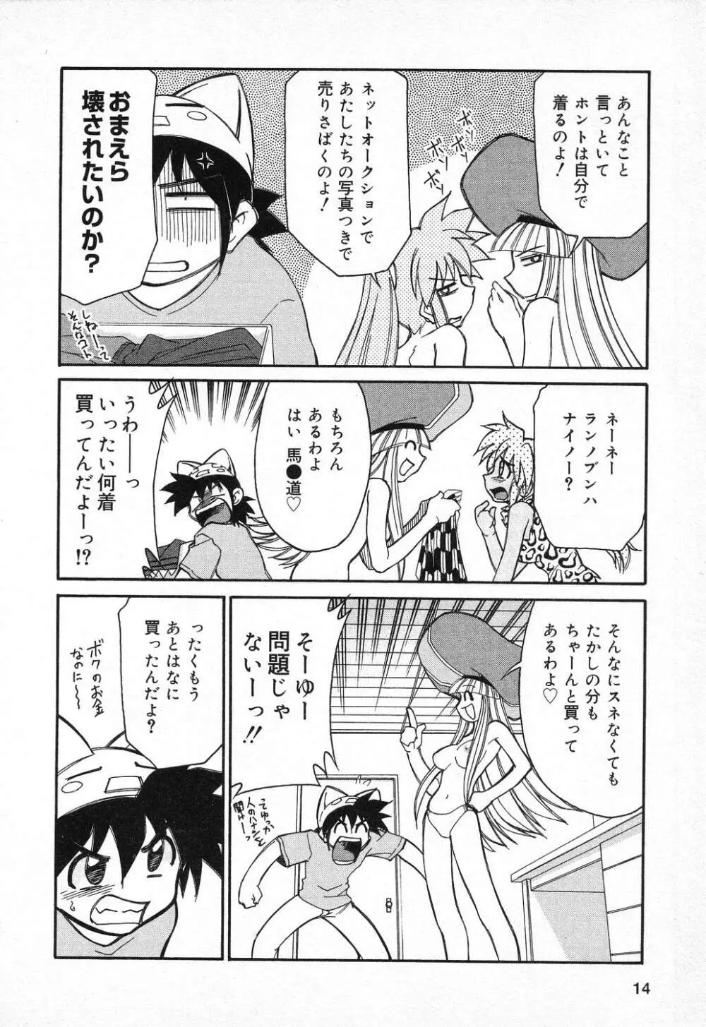ぴゅあぷちっと Vol.11 Page.15