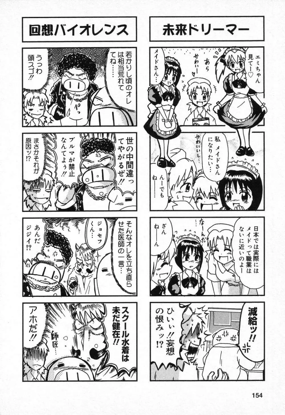 ぴゅあぷちっと Vol.11 Page.155