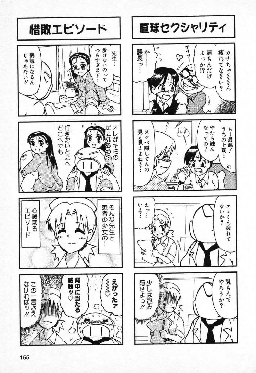 ぴゅあぷちっと Vol.11 Page.156