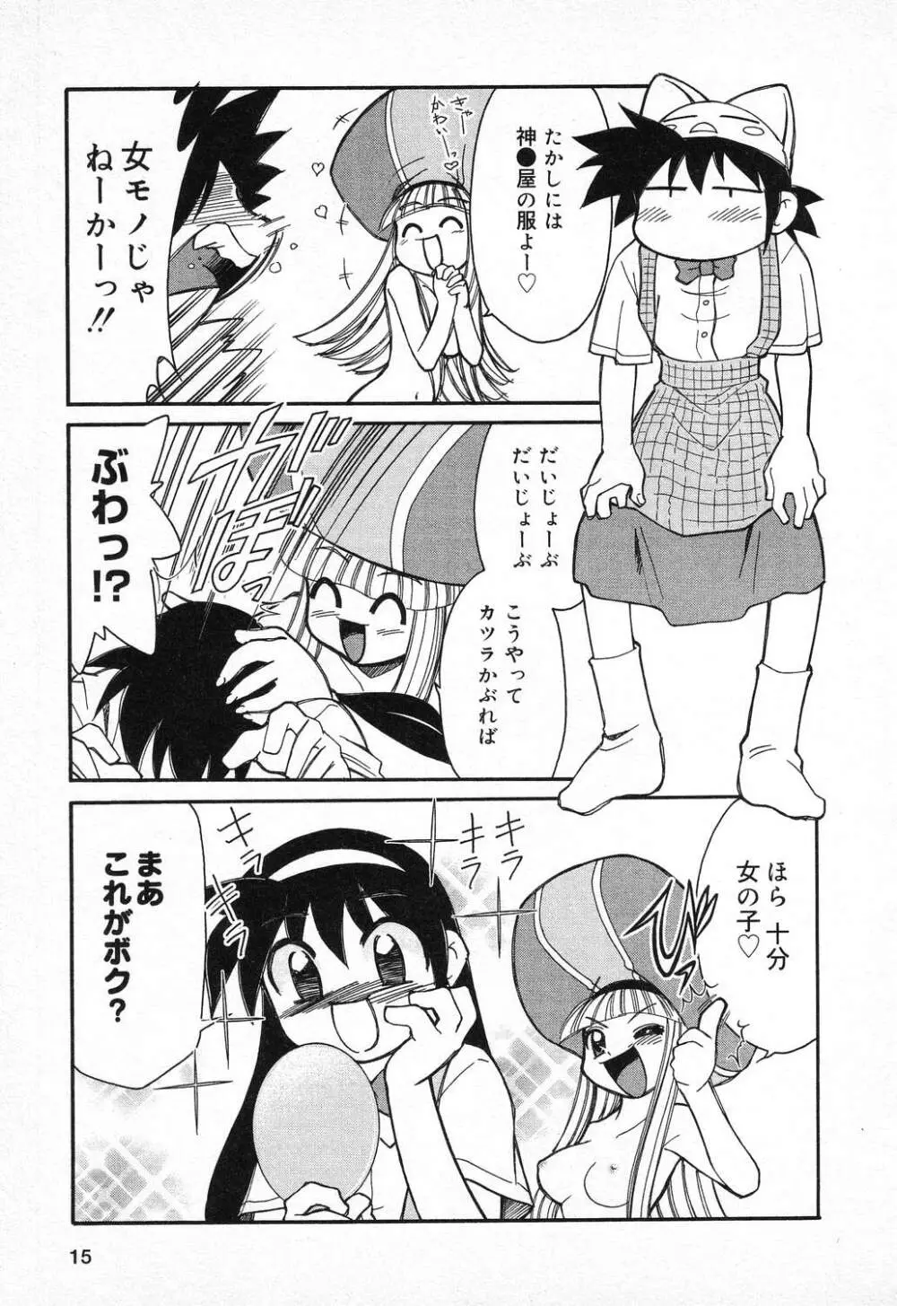 ぴゅあぷちっと Vol.11 Page.16