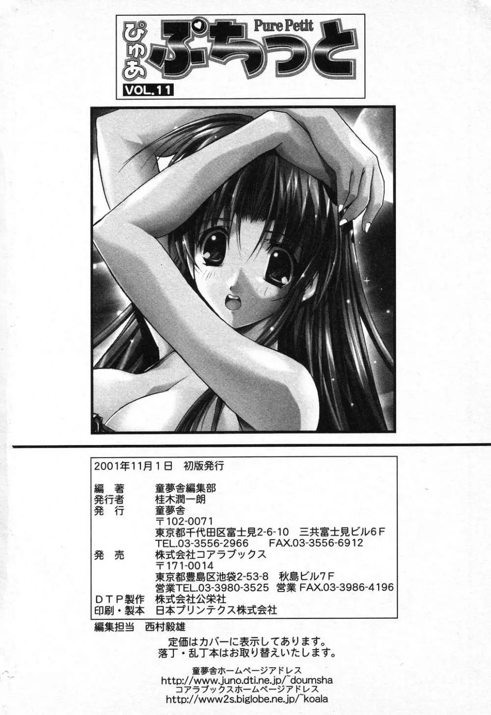 ぴゅあぷちっと Vol.11 Page.163