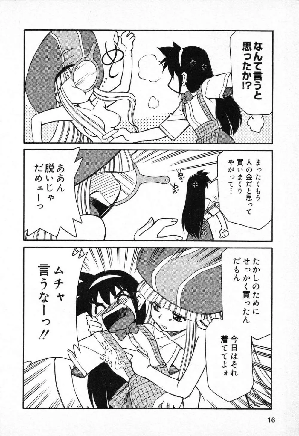 ぴゅあぷちっと Vol.11 Page.17
