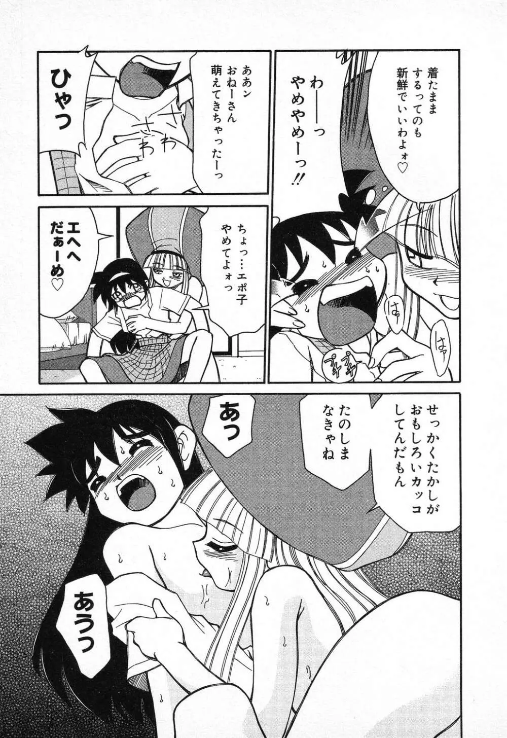 ぴゅあぷちっと Vol.11 Page.18