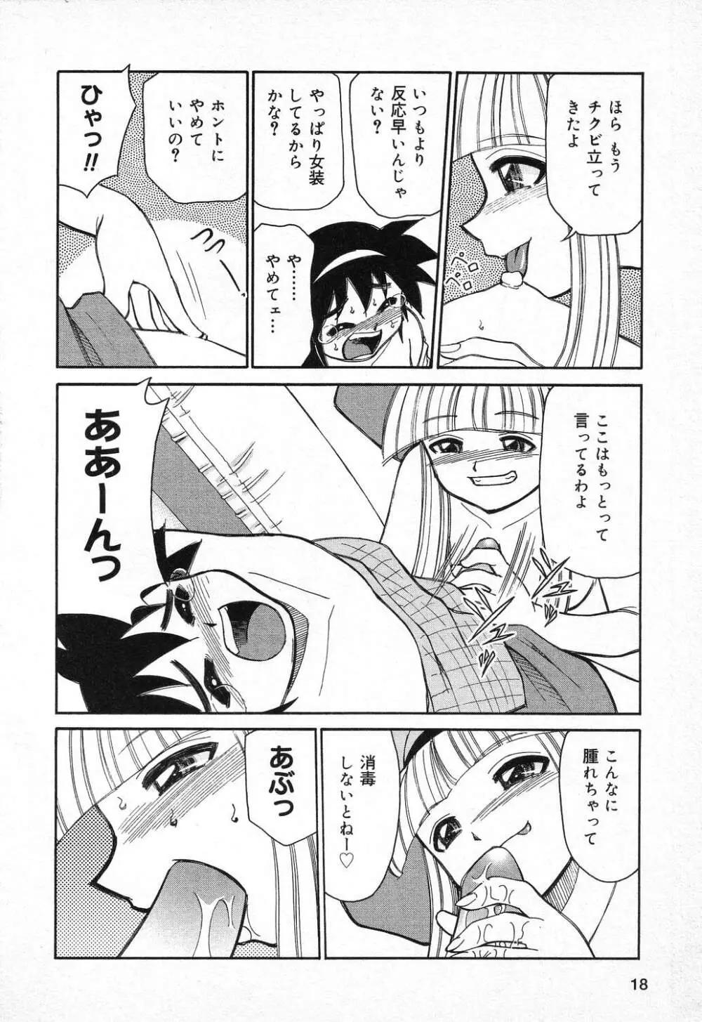 ぴゅあぷちっと Vol.11 Page.19