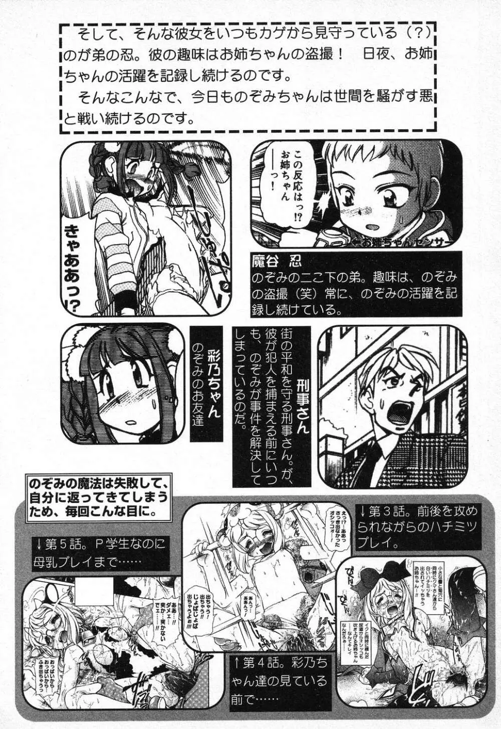 ぴゅあぷちっと Vol.11 Page.25