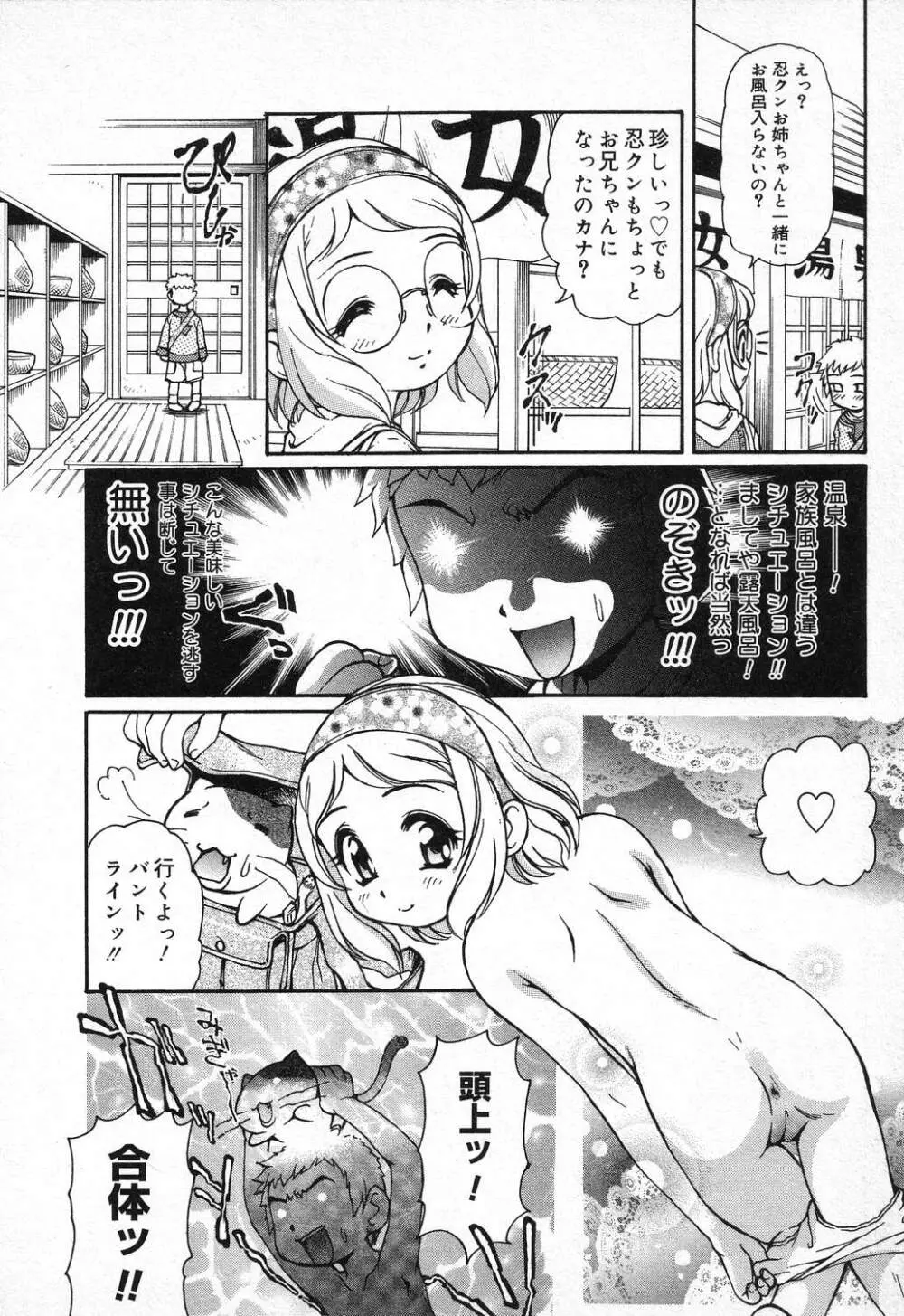 ぴゅあぷちっと Vol.11 Page.27