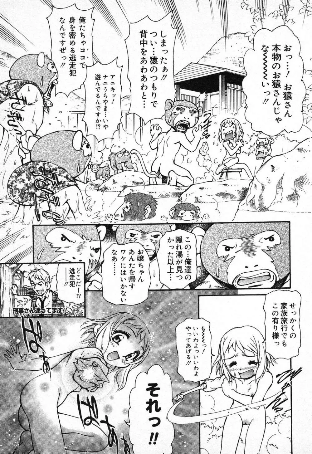ぴゅあぷちっと Vol.11 Page.30
