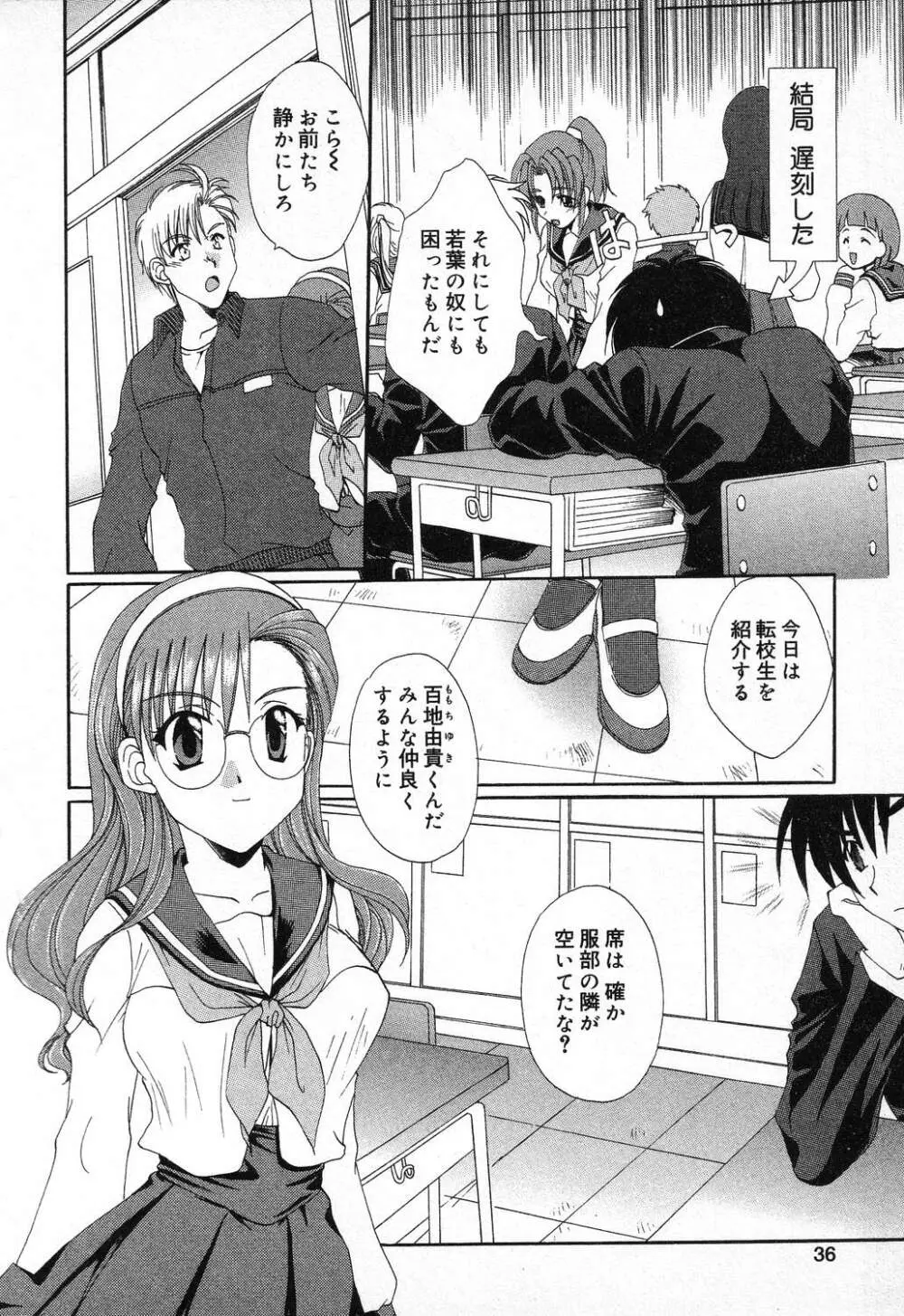 ぴゅあぷちっと Vol.11 Page.37