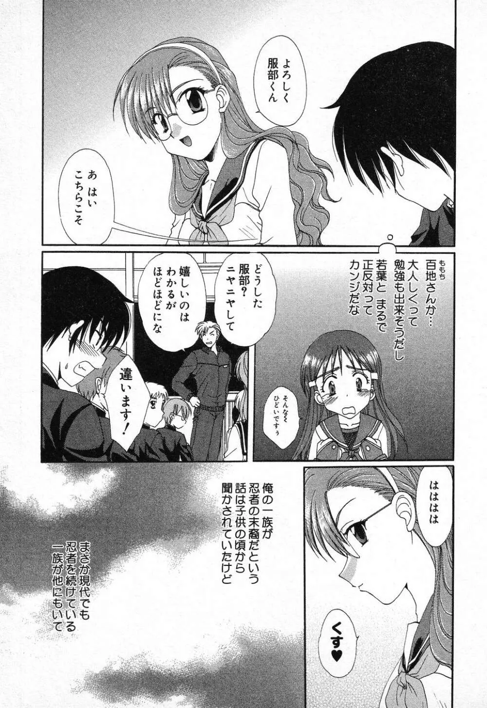 ぴゅあぷちっと Vol.11 Page.38