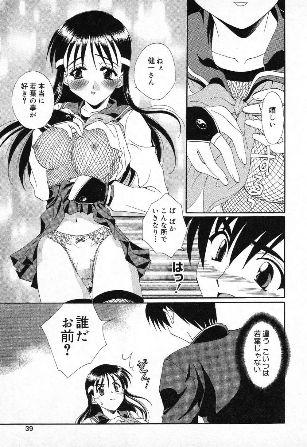 ぴゅあぷちっと Vol.11 Page.40